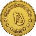 25 Pul 1973, KM# 975, Afghanistan