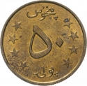 50 Pul 1980, KM# 997, Afghanistan