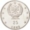 25 Lekë 1968-1970, KM# 52, Albania, 500th Anniversary of Death of Skanderbeg, Albanian War Dances, KM# 52.1