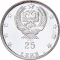 25 Lekë 1968-1970, KM# 52, Albania, 500th Anniversary of Death of Skanderbeg, Albanian War Dances, KM# 52.3