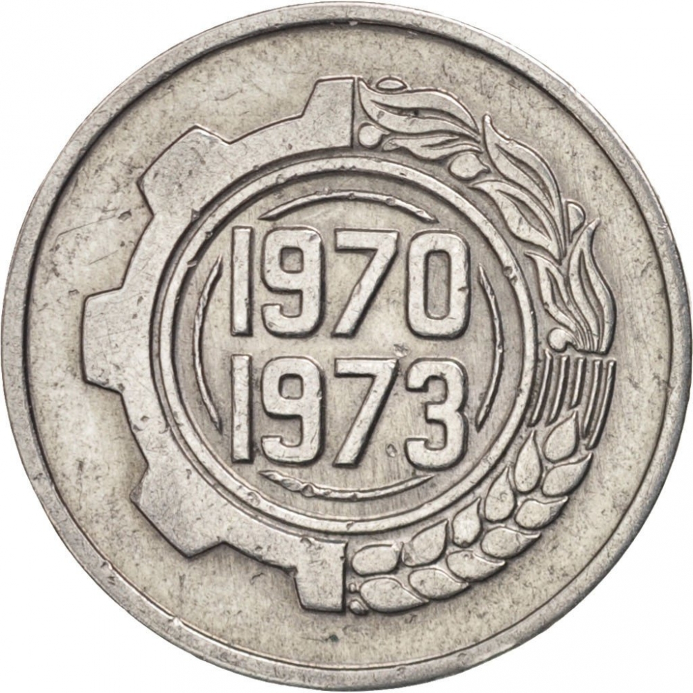 5 Centimes 1970, KM# 101, Algeria, Algerian Economic Planning, First Four-Year Plan