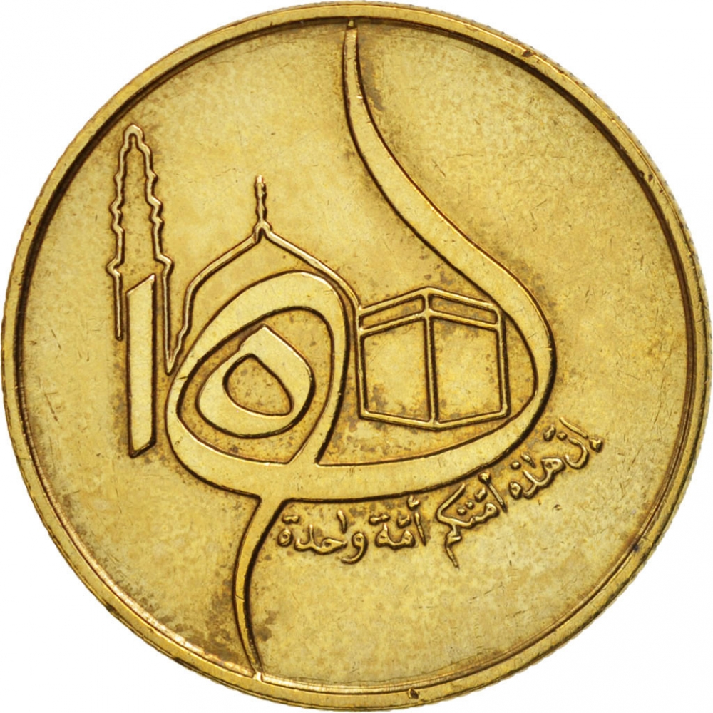 50 Centimes 1980, KM# 111, Algeria, 1400th Anniversary of the Islamic Calendar (Hijra)