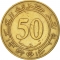 50 Centimes 1988, KM# 119, Algeria, 25th Anniversary of the Constitution of Algeria