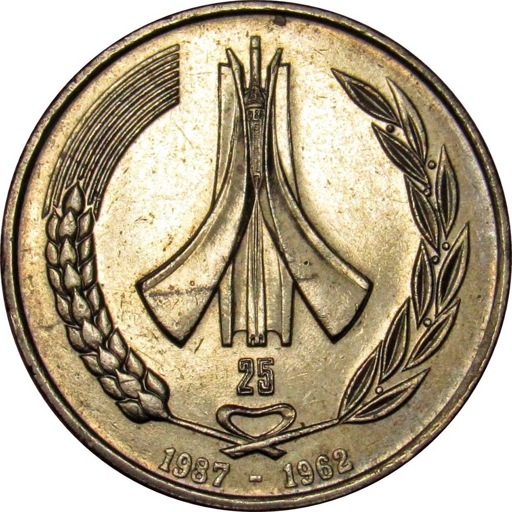 1 Dinar 1987, KM# 117, Algeria, 25th Anniversary of Independence