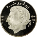 10 Dinars 1994, KM# 134, Algeria, Famous People, Jugurtha
