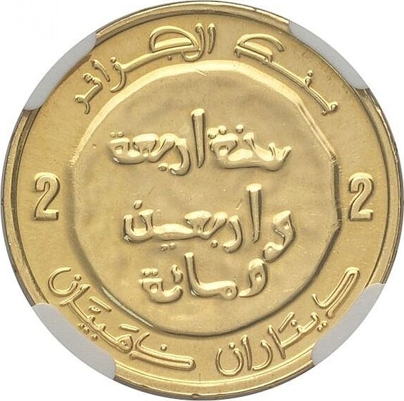 2 Dinars 1991, KM# 121, Algeria, History of Algerian Coinage, Dinar of the Rustamid Dynasty