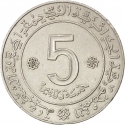 5 Dinars 1972, KM# 105, Algeria, Algerian War of Independence, 10th Anniversary