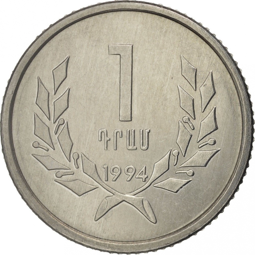1 Dram 1994, KM# 54, Armenia