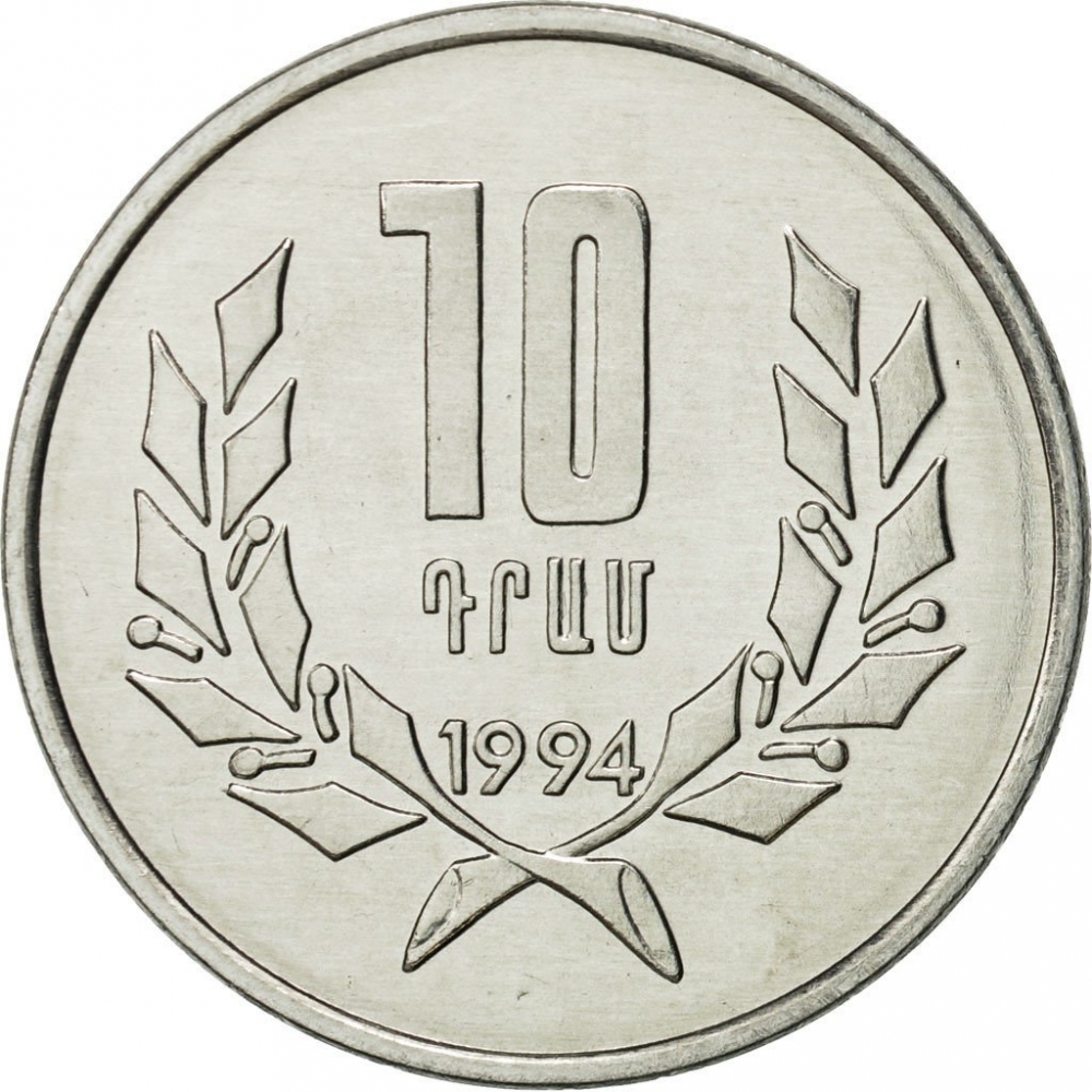 10 Dram 1994, KM# 58, Armenia
