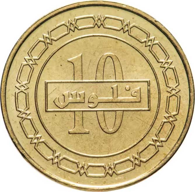 10 Fils 2010-2021, KM# 28.2a, Bahrain, Isa bin Salman Al Khalifa
