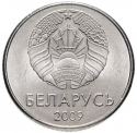 1 Ruble 2009, KM# 567, Belarus