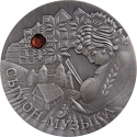 20 Rubles 2005, KM# 92, Belarus, Tales of the World’s Nations, Symon the Musician