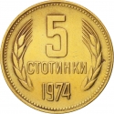 5 Stotinki 1974-1990, KM# 86, Bulgaria