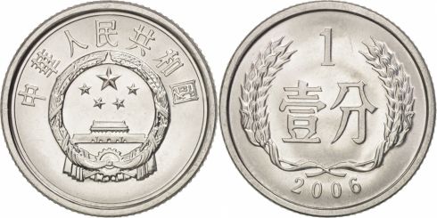 1 Fen China, People's Republic 1955-2018, KM# 1 | CoinBrothers Catalog