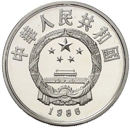 5 Yuan 1986, KM# 148, China, People's Republic, International Year of Peace