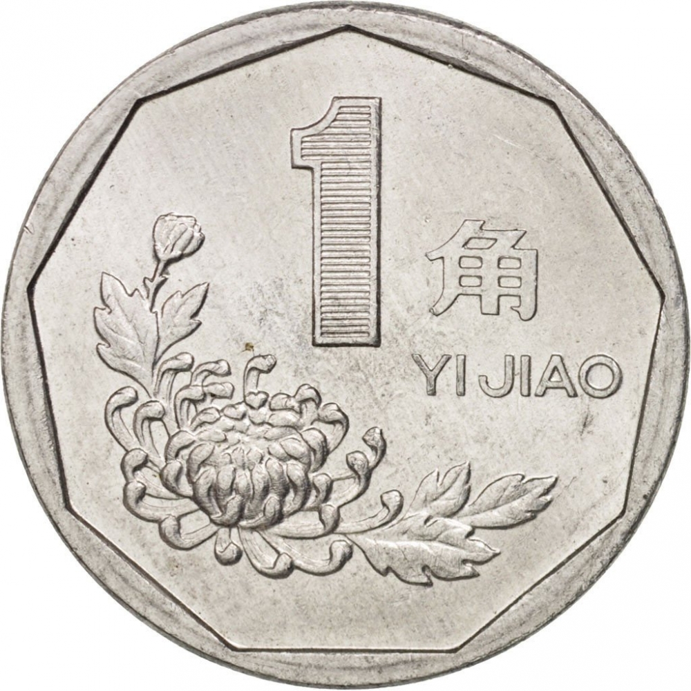 China PRC 1 Jiao coin 1991 Y#335 UNC