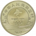 5 Yuan 2022, China, People's Republic, Beijing 2022 Winter Olympics, Short-track Speed Skating