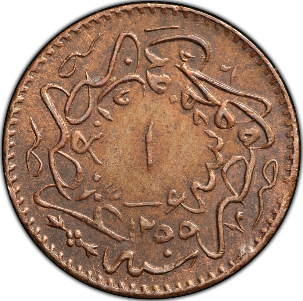 1 Para 1846, KM# 221, Egypt, Eyalet / Khedivate, Abdulmejid I