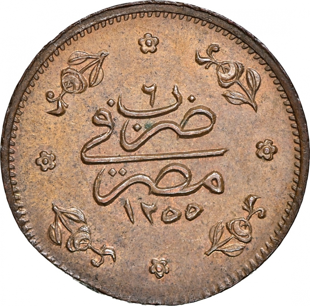 5 Para 1844-1846, KM# 223, Egypt, Eyalet / Khedivate, Abdulmejid I