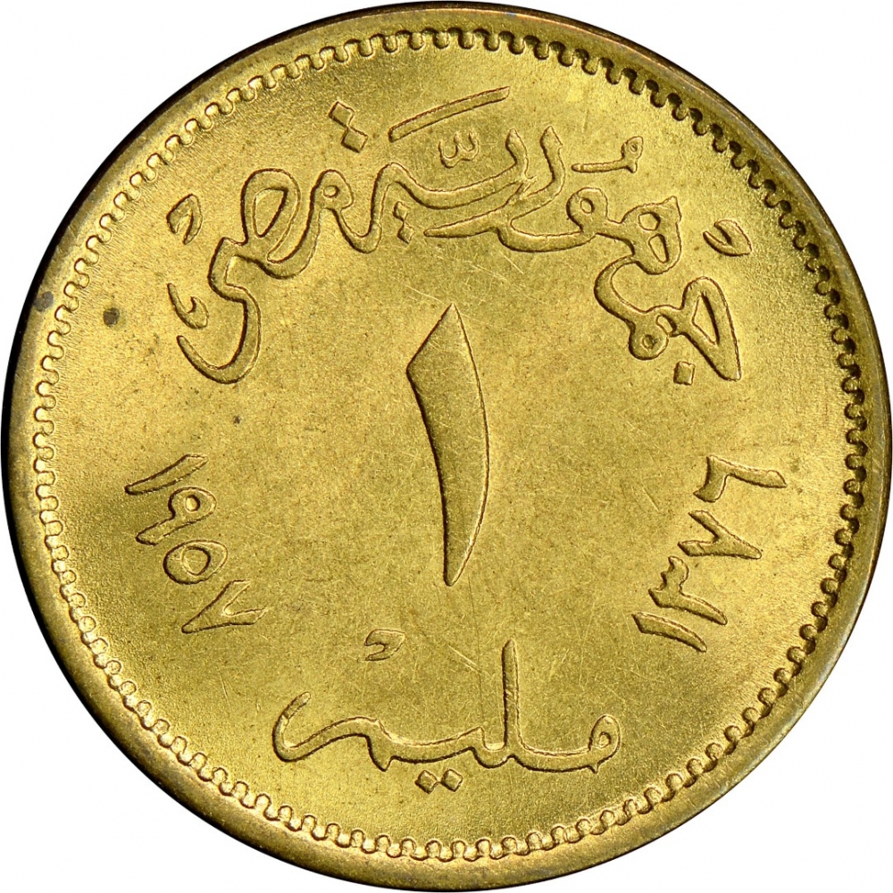1 Millieme 1956-1958, KM# 377, Egypt
