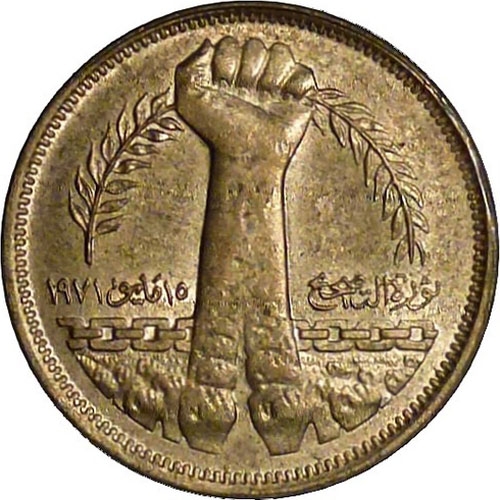 10 Milliemes 1980, KM# 498, Egypt, Corrective Revolution