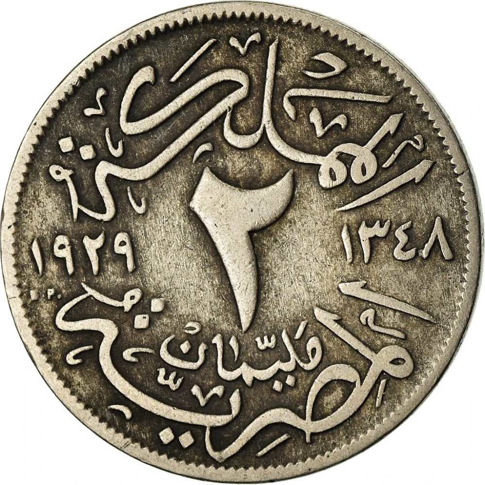 2 Milliemes 1929, KM# 345, Egypt, Fuad I