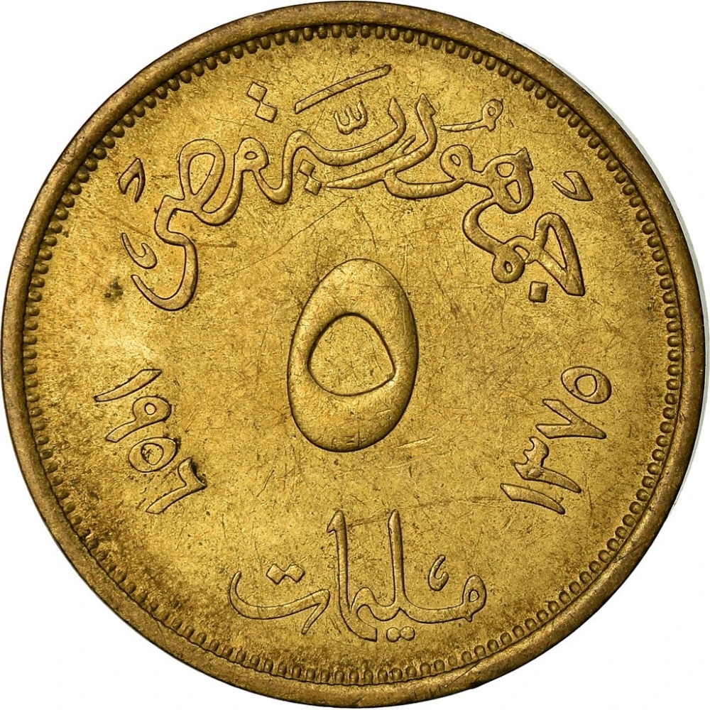 5 Milliemes 1954-1956, KM# 378, Egypt