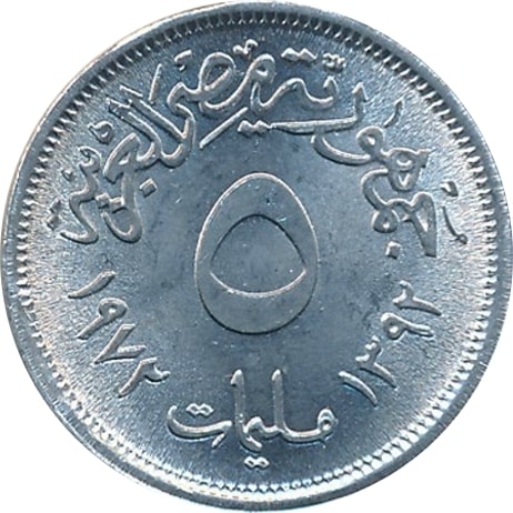 5 Milliemes 1972, KM# A425, Egypt