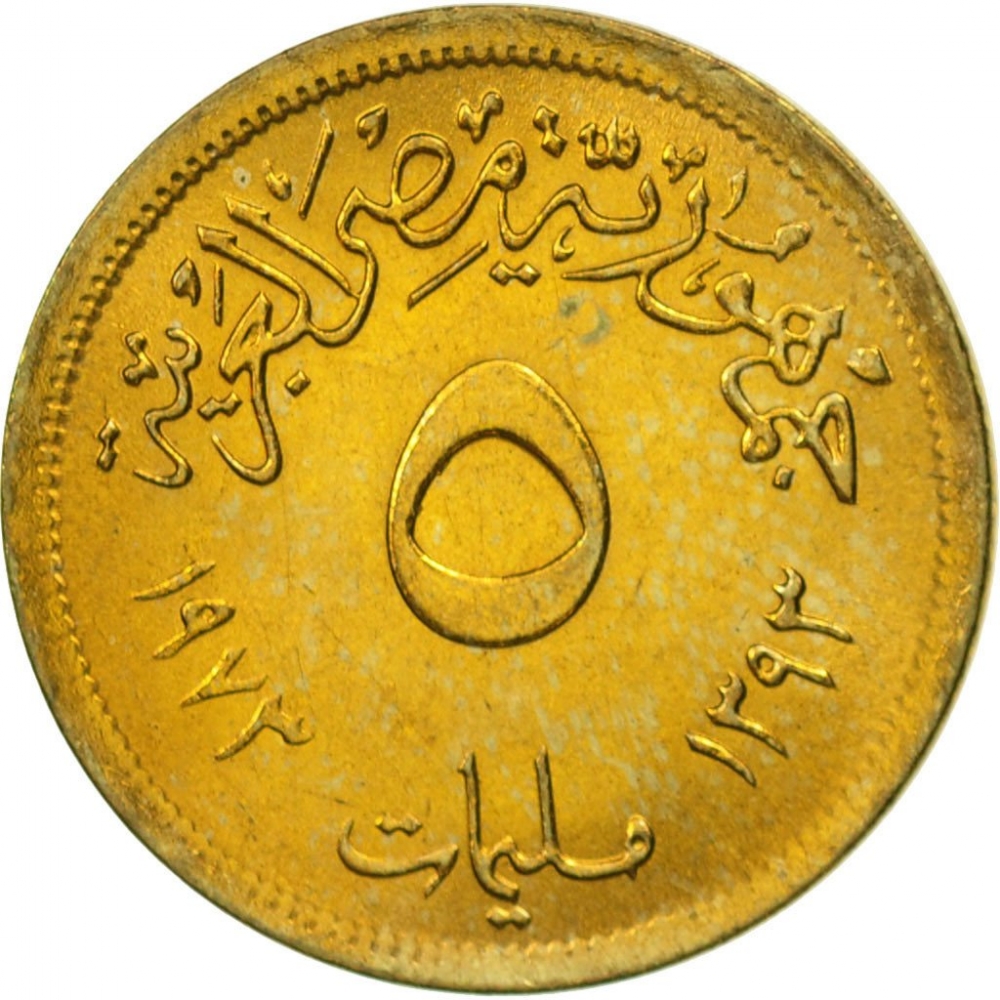 5 Milliemes 1973, KM# 432, Egypt