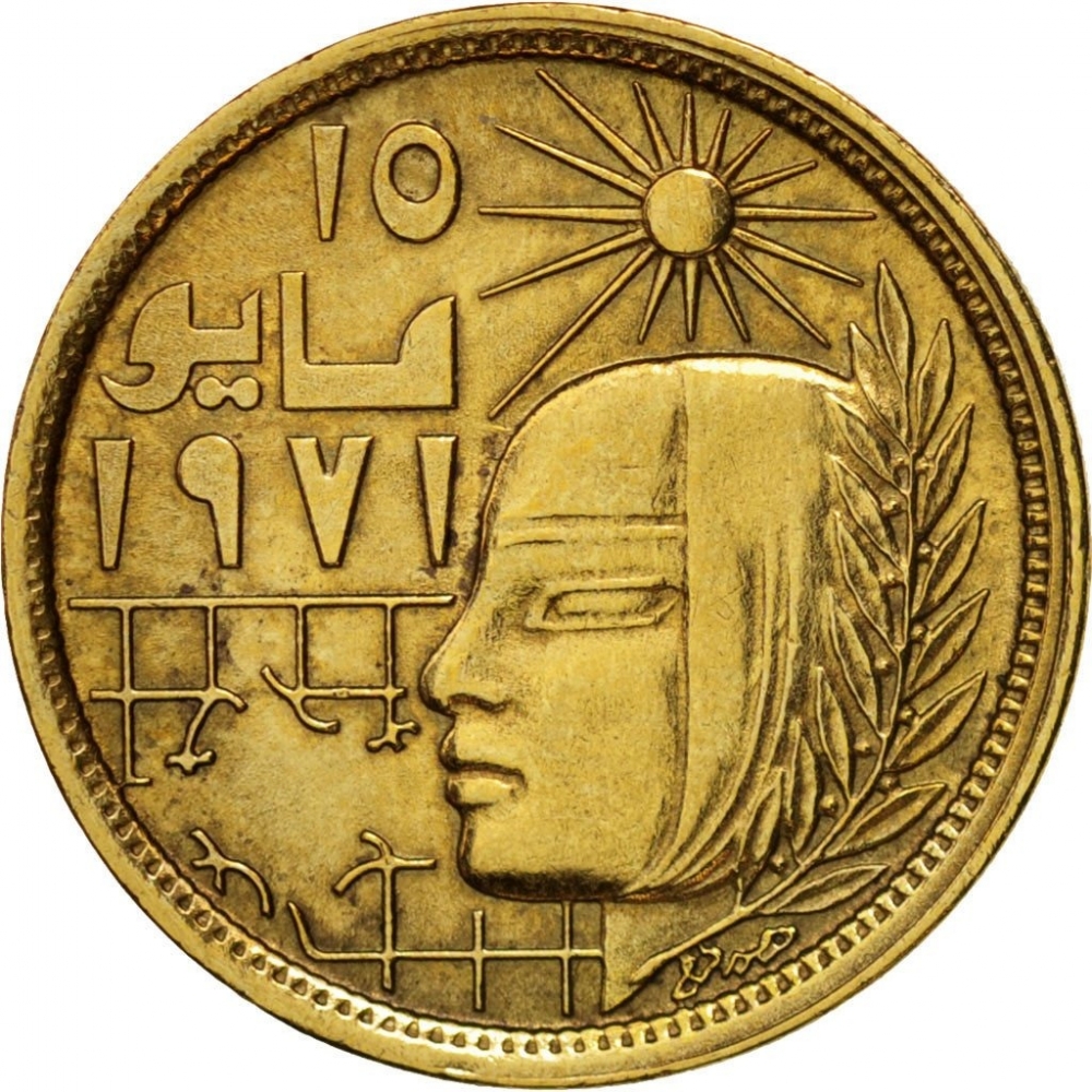 5 Milliemes 1977-1979, KM# 463, Egypt, Corrective Revolution