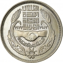 10 Qirsh 1977, KM# 471, Egypt, 20th Anniversary of the Council of Arabic Economic Unity