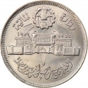 10 Qirsh 1979, KM# 485, Egypt, 25th Anniversary of the Abbasia Mint