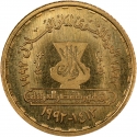 1/2 Pound 1992, KM# 834, Egypt, 100th Anniversary of Dar Al Hilal Publishing House, Abbas Mahmoud al-Aqqad