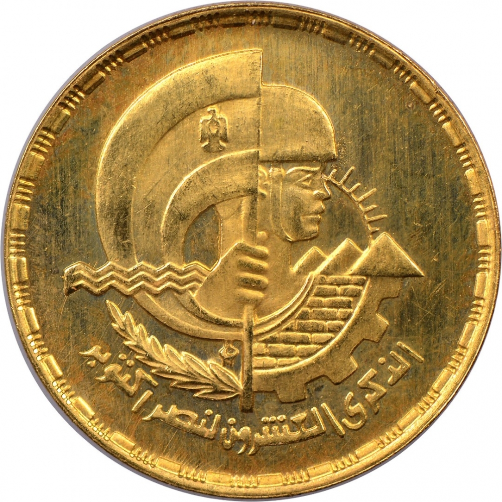 1/2 Pound 1993, KM# 809, Egypt, 20th Anniversary of the October War