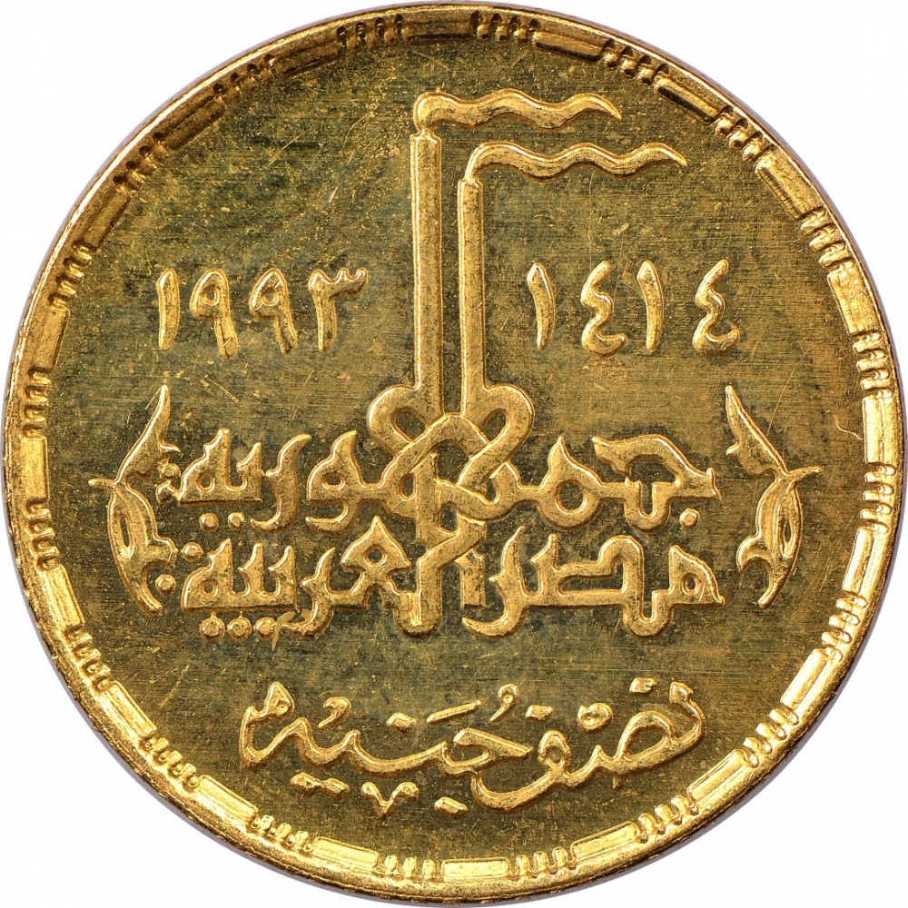 1/2 Pound 1993, KM# 809, Egypt, 20th Anniversary of the October War
