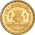 1 Pound 1992, KM# 836, Egypt, 100th Anniversary of Dar Al Hilal Publishing House, Rifa'a at-Tahtawi