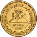 1 Pound 1996, KM# 946, Egypt, 100th Anniversary of the Electricity in Egypt
