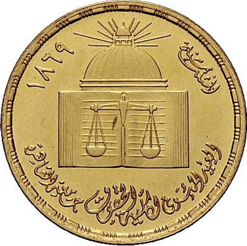 1 Pound 1980, KM# 516, Egypt, Cairo University, 100th Anniversary of the Faculty of Law