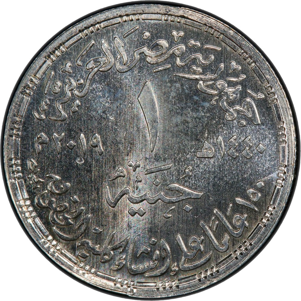 1 Pound 2019, Egypt, Cairo University, 150th Anniversary of the Faculty of Law