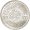 1 Pound 1976, KM# 457, Egypt, Death of King Faisal of Saudi Arabia