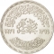 1 Pound 1976, KM# 455, Egypt, Death of Umm Kulthum