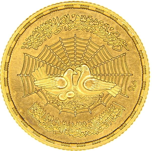 1 Pound 1979, KM# 494, Egypt, 1400th Anniversary of the Islamic Calendar (Hijra)