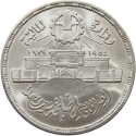 1 Pound 1979, KM# 488, Egypt, 25th Anniversary of the Abbasia Mint