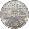 1 Pound 1979, KM# 488, Egypt, 25th Anniversary of the Abbasia Mint