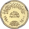 1 Pound 1980, KM# 509, Egypt, Egypt–Israel Peace Treaty