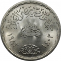1 Pound 1982, KM# 544, Egypt, Egypt Industry, 50th Anniversary of the Egyptian Industries Products Company
