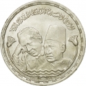 1 Pound 1983, KM# 549, Egypt, 50th Anniversary of Death of Shawki and Hafez