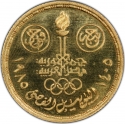 1 Pound 1985, KM# 577, Egypt, 25th Anniversary of the Cairo International Stadium