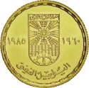 1 Pound 1985, KM# 571, Egypt, 25th Anniversary of the Institute of National Planning