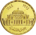 1 Pound 1985, KM# 574, Egypt, 60th Anniversary of the Parliament of Egypt